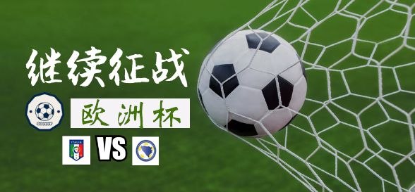 捷克大胜波黑,锁定欧洲杯参赛资格 捷克大胜波黑,锁定欧洲杯参赛资格