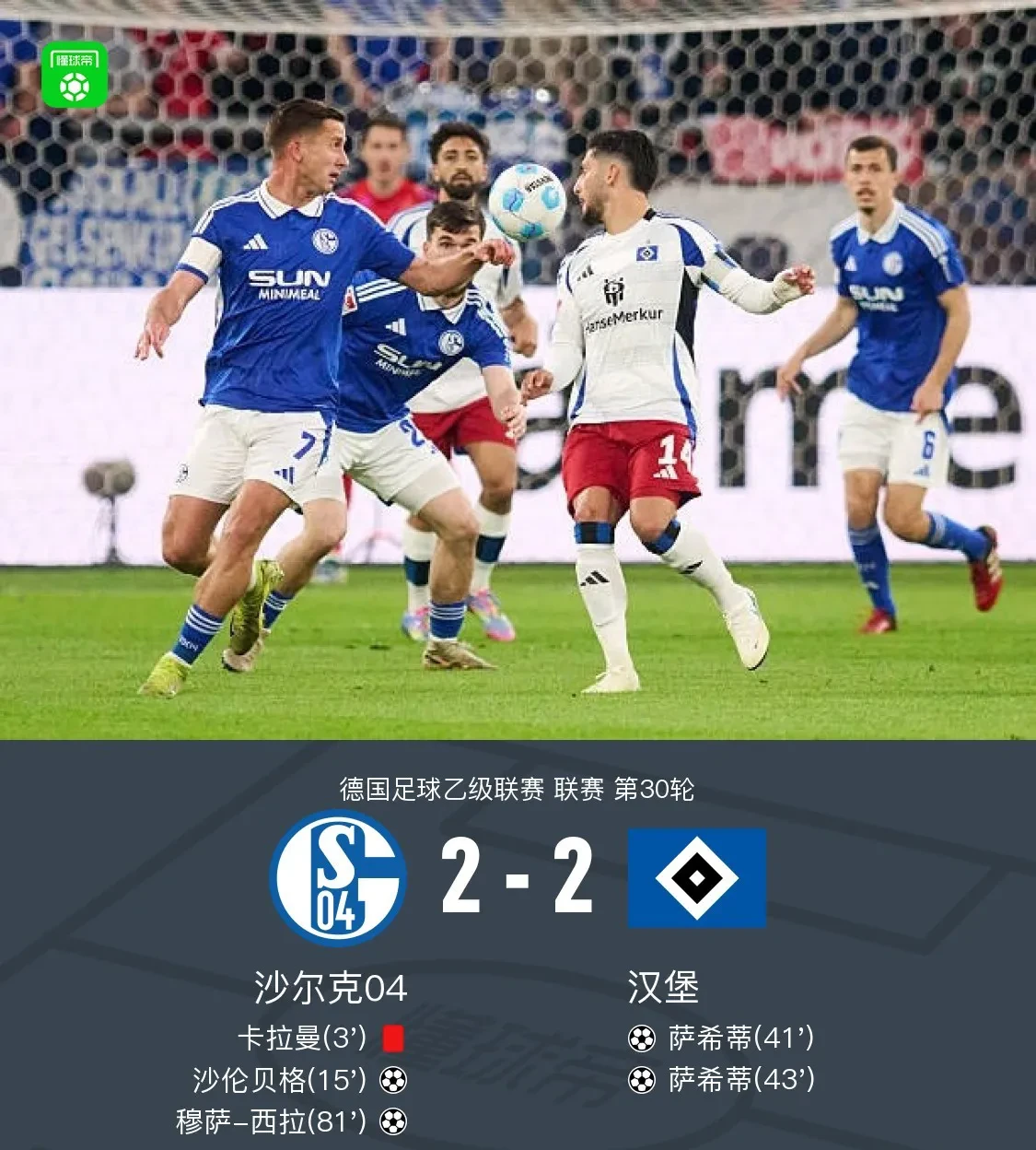沙尔克客场战平对手取得平局